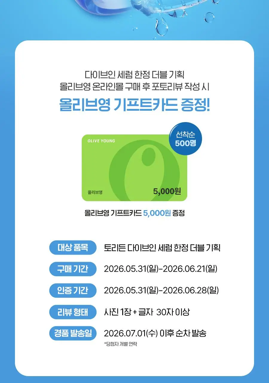[NEW] 토리든 다이브인 저분자 히알루론산 세럼 50ml 더블 기획 (밸풀 세럼 20ml+선크림 20ml) 상세페이지 3
